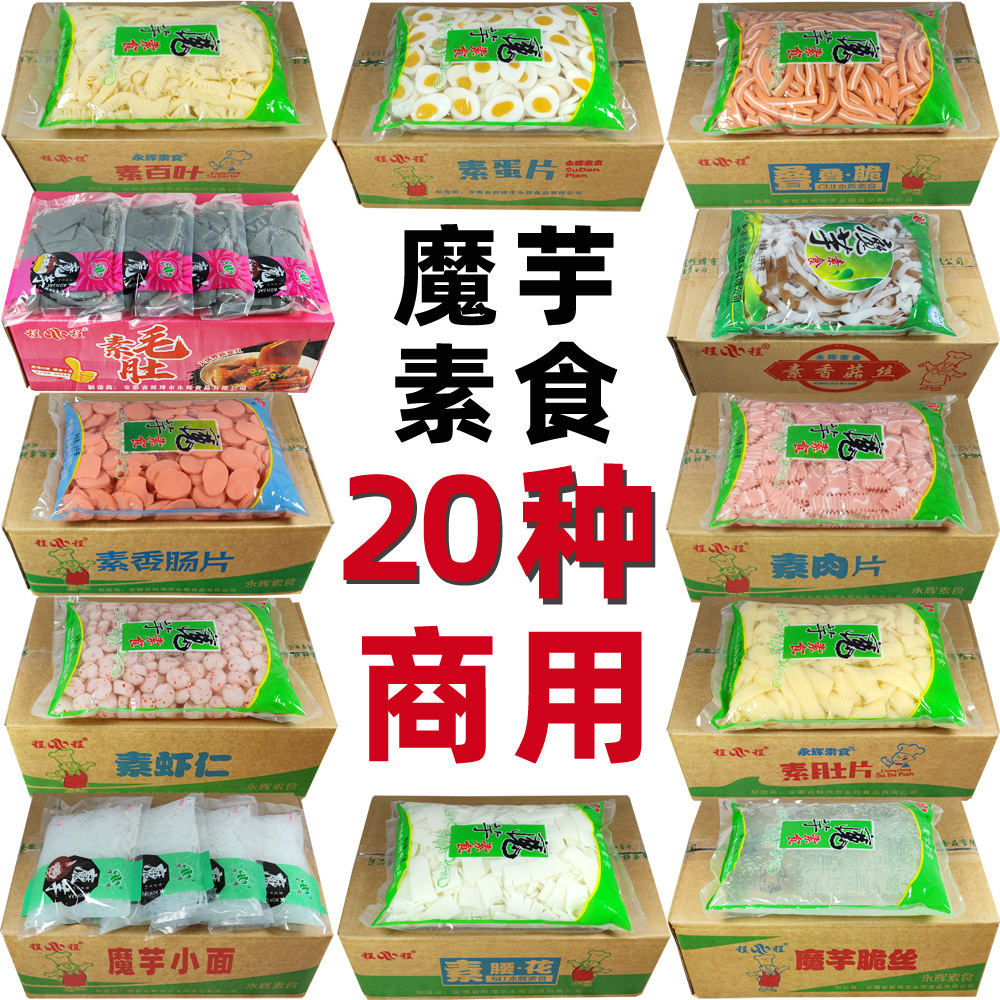 Konjac Vegetarian Cold Dishes Hot Pot Maomu Malatang String of Incense Food Semi-finished Marinated Vegetable for Commercial Use