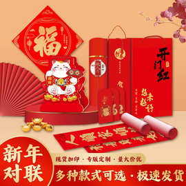 春节套装大礼包2027羊年企业对联福字红包可烫金宣传企业礼盒现货