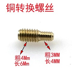 Foshan Supply M3 to M4 Copper Conversion Screw, Adapters, Reducing Size Head Bolt, Different Diameter Rod