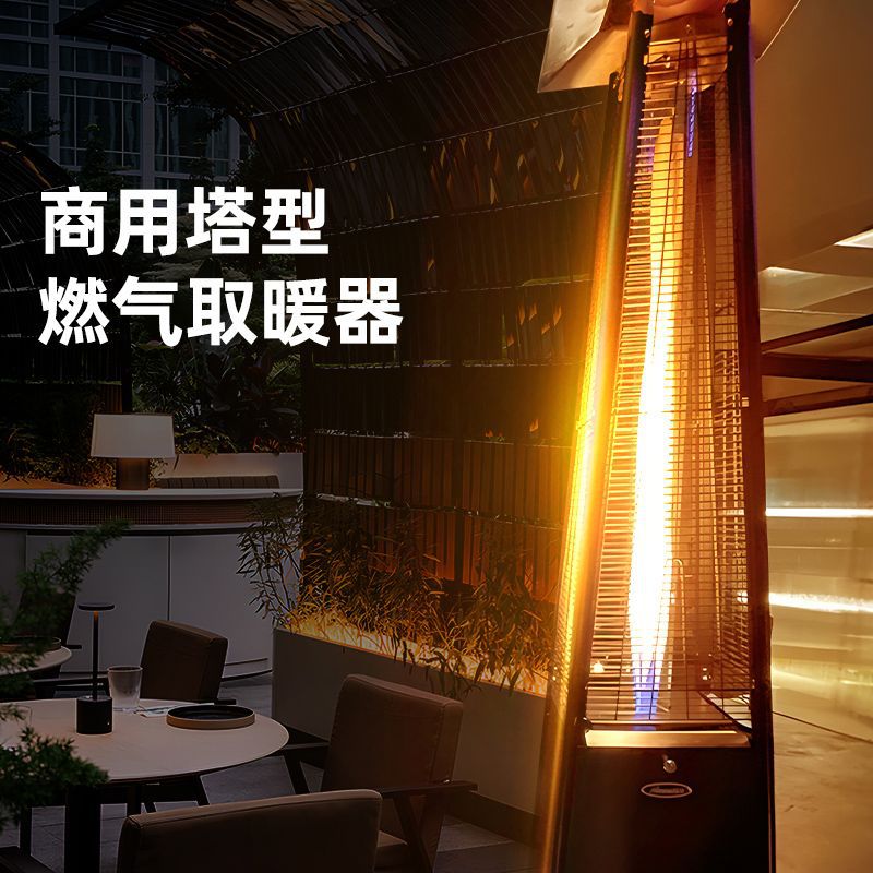 塔型燃气液化气取暖炉户外景观移动取暖器庭院酒吧伞形别墅烤火炉