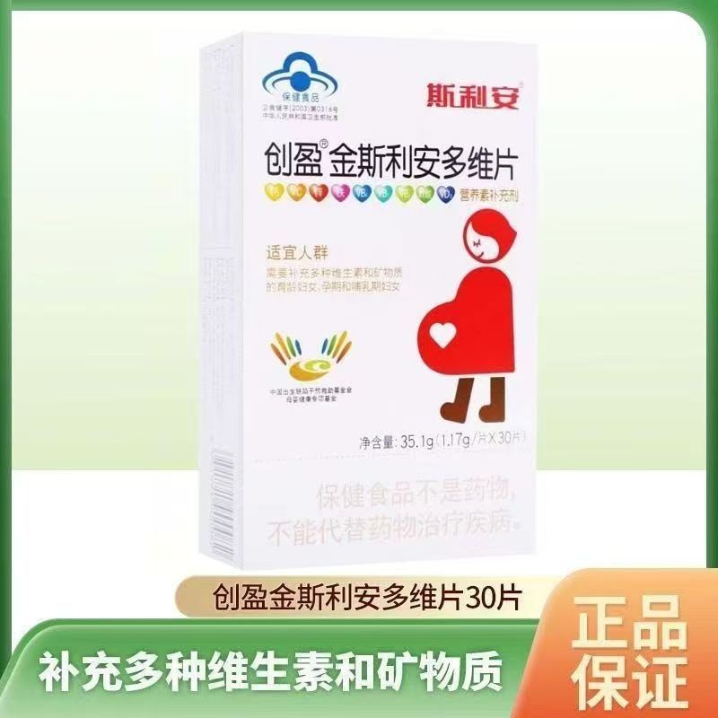 现货批发创盈金斯/利安多维片叶酸片孕妇多种维生素1.2g*30片/盒