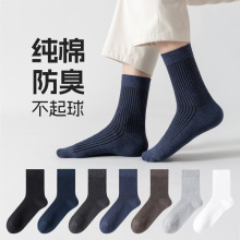 袜子男全棉批发秋季中筒男袜拼色长袜纯棉防臭秋冬双针棉袜加厚款