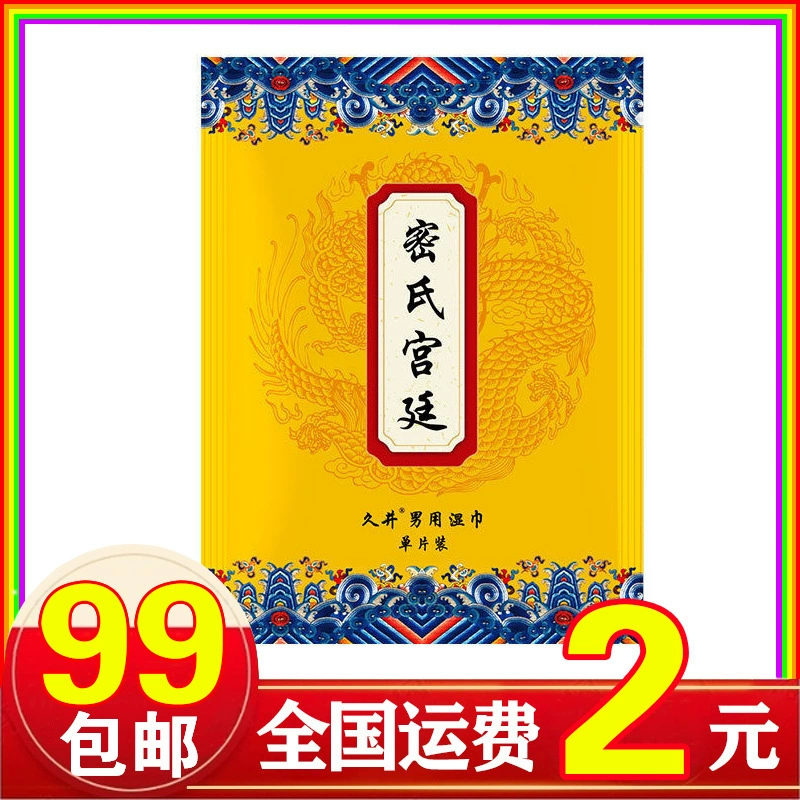 Мужское наружное частное отделение индийское масло бога монолитный отпуск по уходу за салфетками для салфеток секс-игрушки для взрослых секс-игрушки