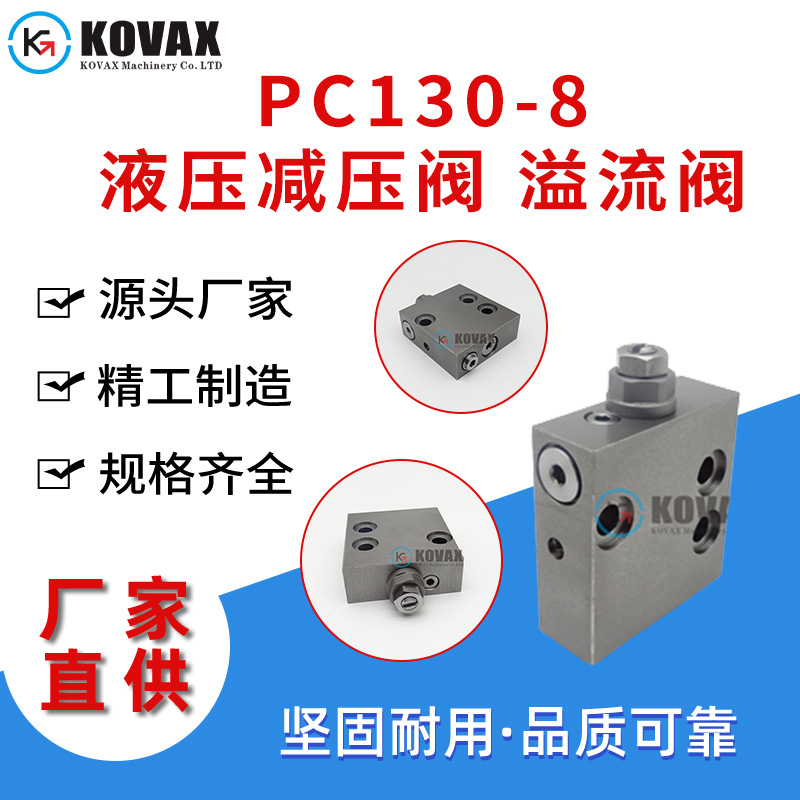 厂家供应PC130-8液压减压阀 溢流阀 723-50-61200 挖掘机零配件