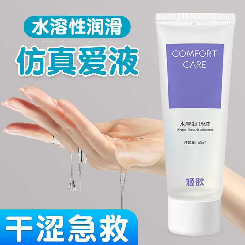 Ji Yu 60ml Water Soluble Lubricant Adult Sex Supplies Housing Lubricant Gay Male Body Lubricant
