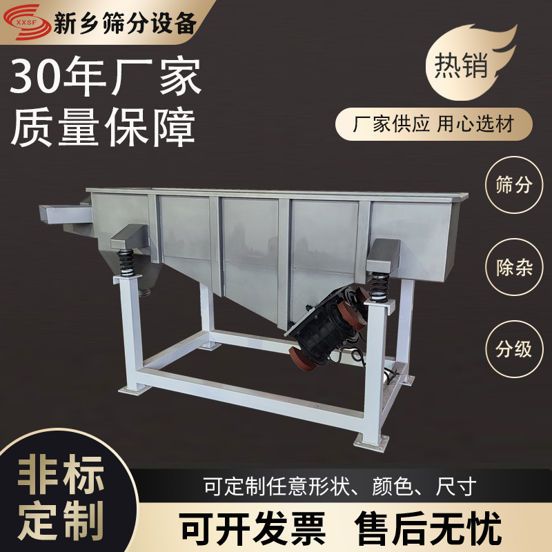 铝粉直线振动筛型号钠石灰方形筛价格塑料颗粒直线振动筛优惠