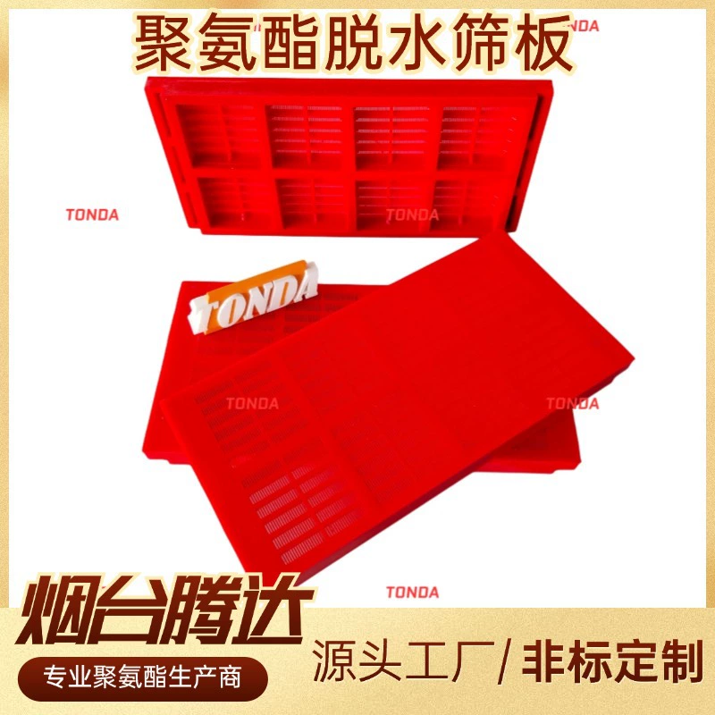 Полиуретановая дегидратационная ситовая пластина для горнодобывающей промышленности PIPO305*610 модульная высокоэффективная износостойкая полиуретановая сетка