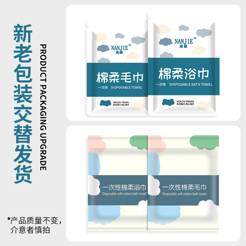 Disposable Bath Towel Towel Separate Packaging Hotel Homestay Disposable Supplies Extra Thickened Cotton Travel Suit