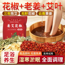 老姜花椒艾叶艾草三味家用足浴包泡脚包三伏天泡脚排湿男女士专用