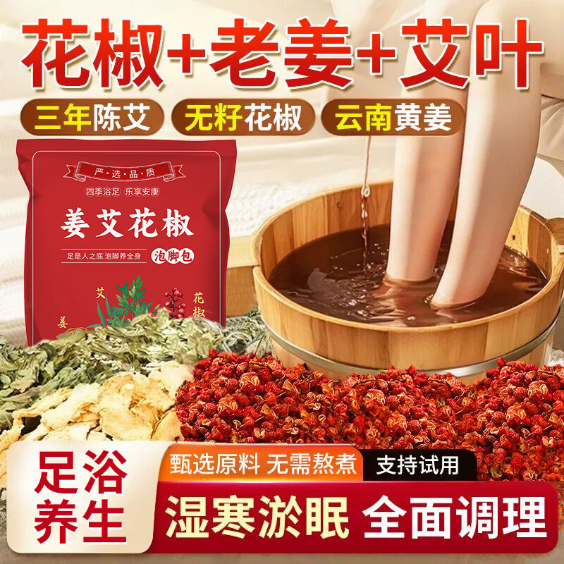 Old Ginger, Pepper, Mugwort, and Wormwood Three-Flavor Home Foot Bath Pack for Men and Women, Specifically for Soaking Feet during the Hottest Days of Summer to Dispel Dampness Old Ginger, Pepper, Mugwort, and Wormwood Three-Flavor Home Foot Bath Pack for Men and Women, Specifically for Soaking Feet during the Hottest Days of Summer to Dispel Dampness