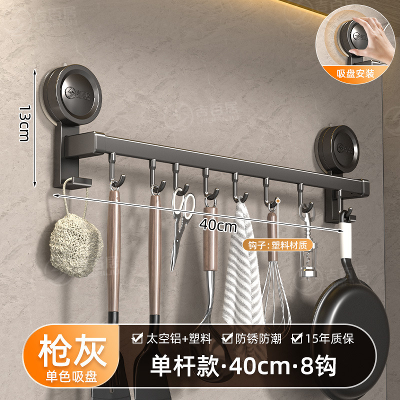 源头工厂厨房吸盘挂钩挂杆免打孔壁挂墙上厨房置物架挂架勺子收纳|undefined