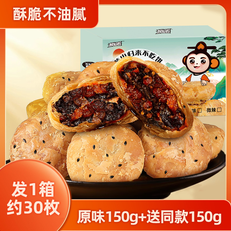 黄山の焼き餅安徽の特産の梅干し料理は肉のショートニングの間食の軽食のレジャーのビスケットの朝食のパンのお菓子の心を掛けます。|undefined