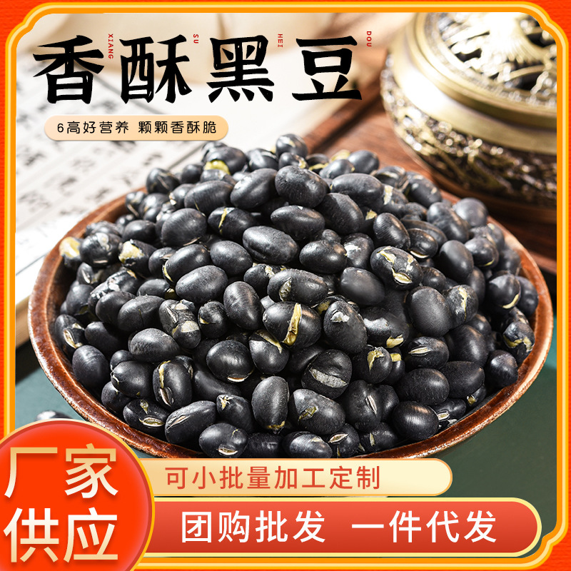 Green core black beans 500g bulk dry fried crispy beans office home roasted seeds and nuts casual ready-to-eat snacks wholesale