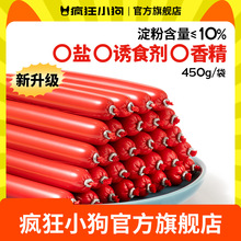 疯狂小狗狗火腿肠肉多多450g无盐泰迪专用宠物香肠小型犬狗零食