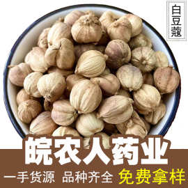 白蔻500g白扣白豆蔻豆叩圆豆蔻香料卤料炖肉中药材大全代发批发