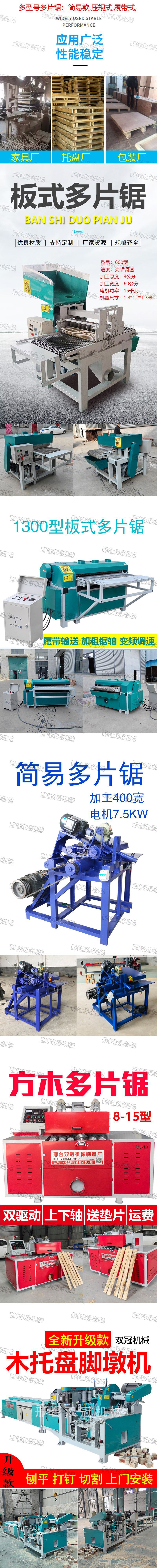 多片锯详情