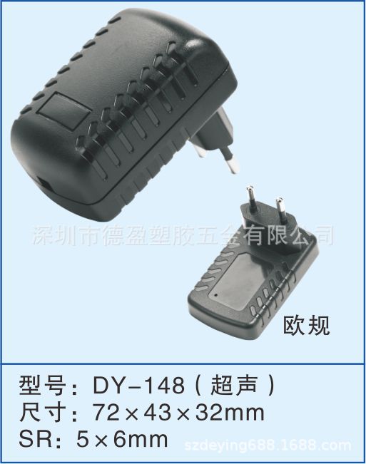 工厂直销12W欧规充电器外壳//卧式电源适配器外壳/毛毛虫电源外壳