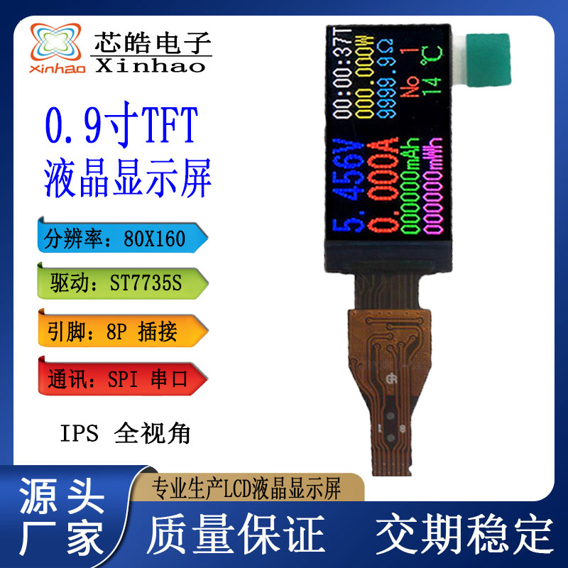 0.96寸TFT液晶手环显示屏IPS高清80*160插针式ST7735驱动SPI串口
