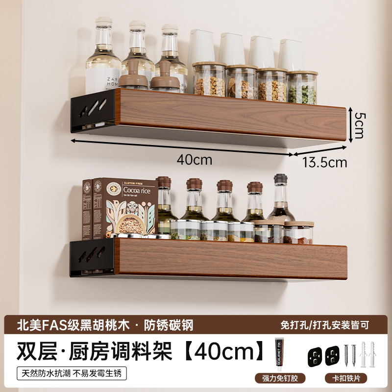 검은 호두나무 [40CM] 사각 원목 와이드 조미료 선반 * 2개