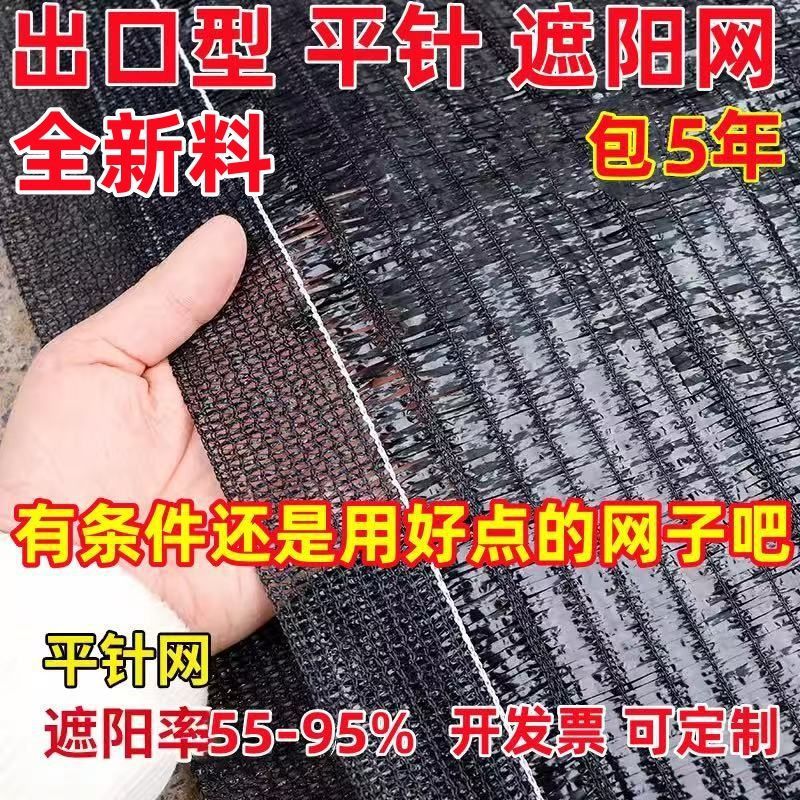 JH遮阳网全新料加密加厚平针黑色太阳网防晒抗老化庭院大棚农用户