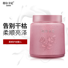 Gerkani Perfume Smooth Hair Mask Repairs Dry and Frizzy Hair, Moisturizes and Smoothes Steam-Free Women's Perming, Dyeing and Baking Cream