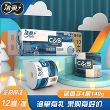 洁柔蓝面子卷纸卫生纸4层140g有芯12卷装卷纸卫生纸实惠JJ041-12N