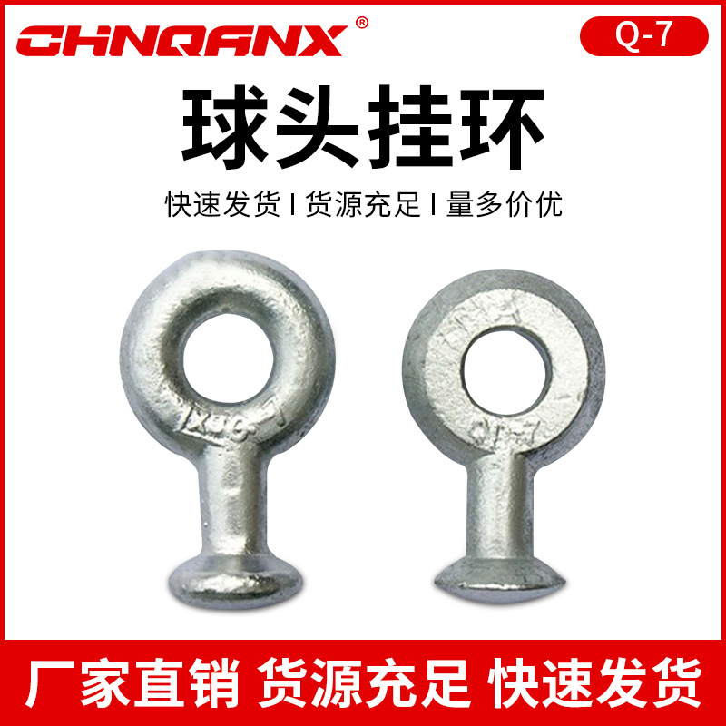 供应Q-7 QP-7 QP-10球头挂环 黔兴电气厂家