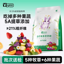 yee兔粮批发成年兔子主粮兔兔饲料大袋兔粮混合装袋兔子提摩西草