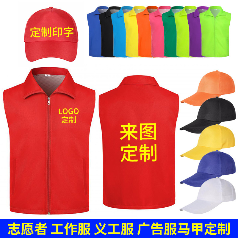 Volunteer Service Red Vest Customized Advertising Vest Red Volunteer Clothing Public Service Vest Printing LOGO