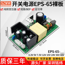 SZMW PCB��忪�ص�ԴEPS-65-3.3/5/7.5/12/24/36/48Vֱ����Դ��
