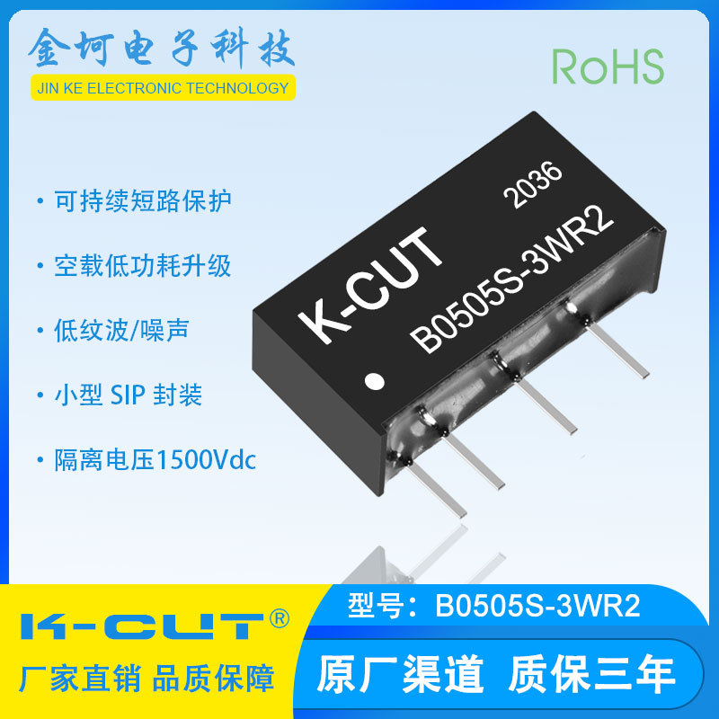 B0505S-3WR2 定电压5V转5V/0.6A单路输出 短路保护 DC-DC电源模块