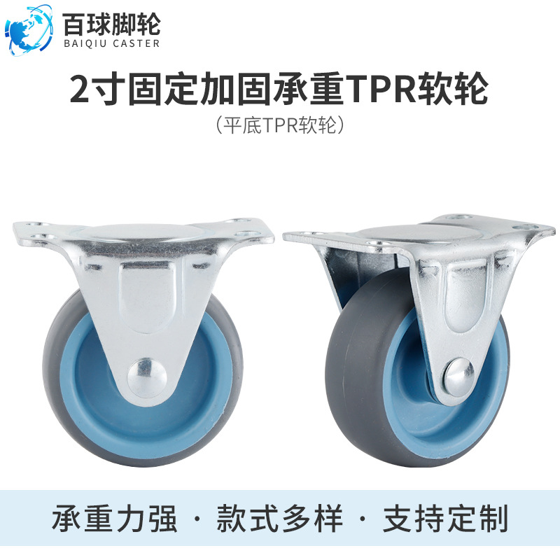 2寸TPR定向软脚轮 静音耐磨加固承重轻型家具餐车推车TPR脚轮