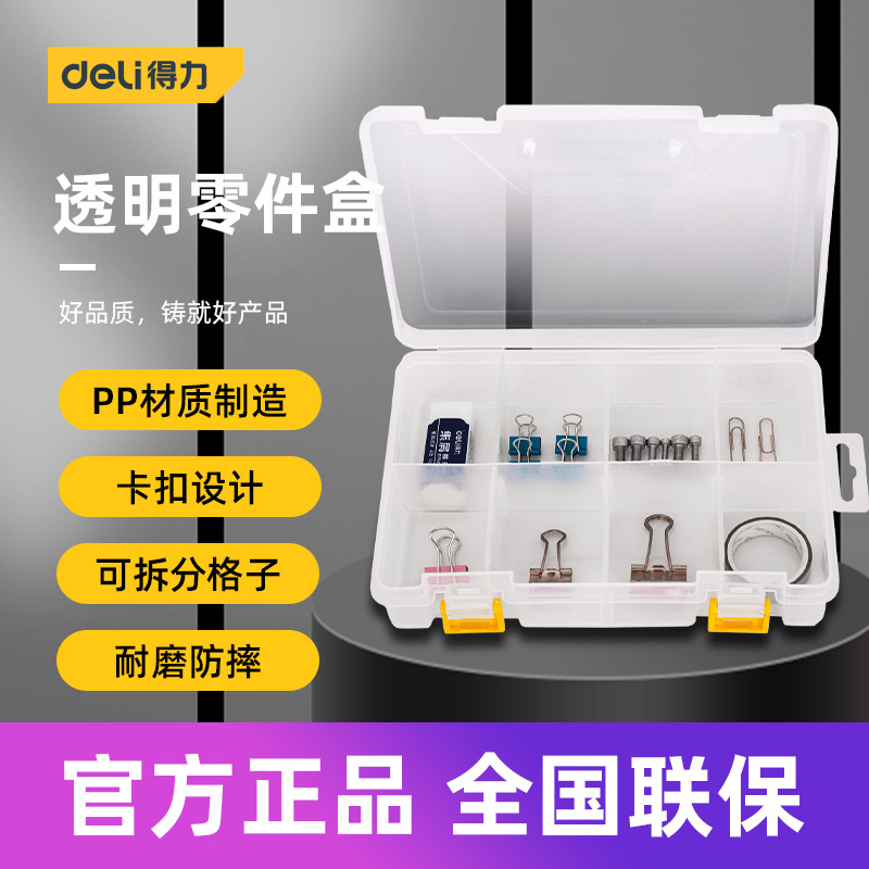 得力工具 透明塑料零件盒可拆式多格工具小螺丝收纳盒 DL432001 2