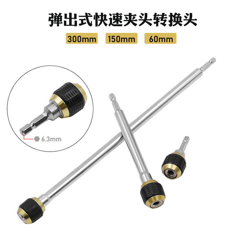 六角柄R槽弹出式快换转接头快脱自锁转接杆电钻加长杆快速转换批