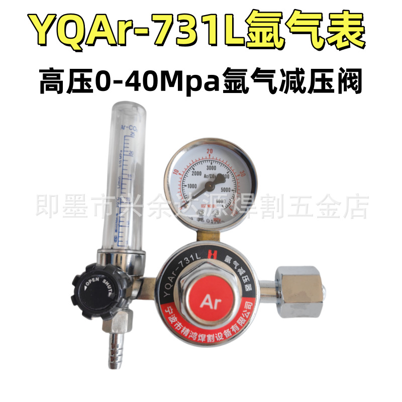 氩气表YQAr-731L氩气减压阀大压力0-40Mpa压力表氩弧焊机气压阀表
