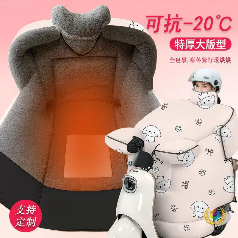 Windproof warm electric car, cold-proof thermos, windproof cover