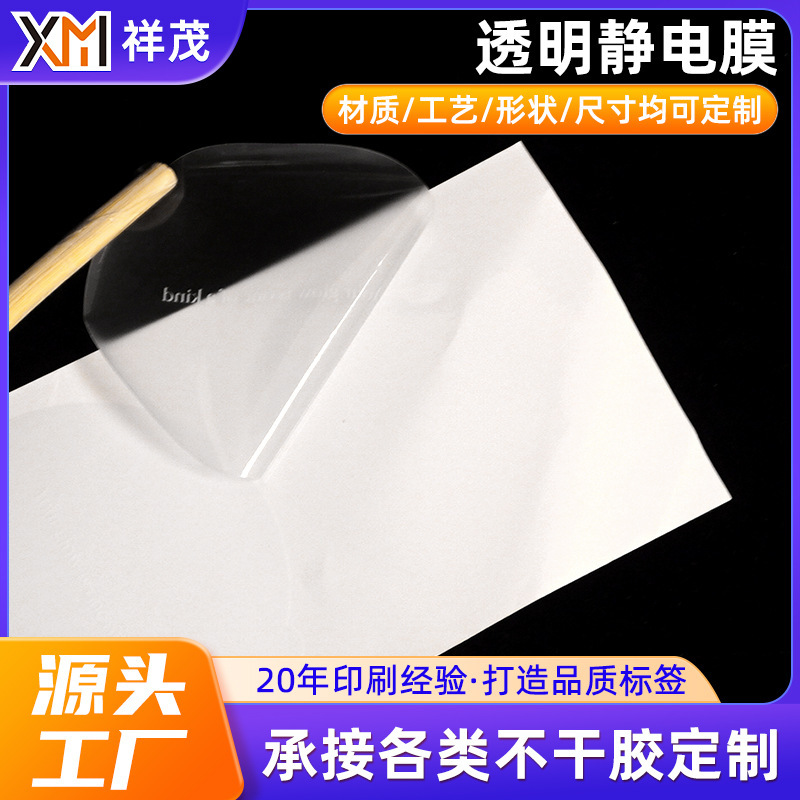 pet静电膜圆形自粘透明眼镜屏幕保护膜防刮玻璃五金镜头膜模切|undefined