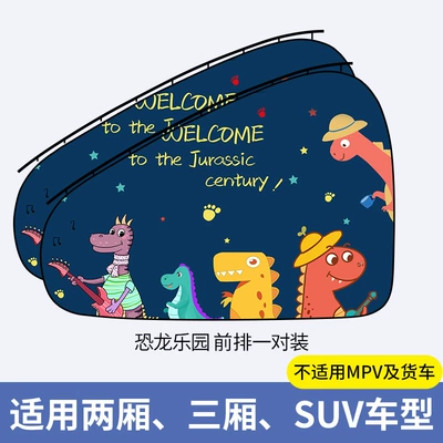 Car curtains — Car Sunshade Curtain, Car Window Track - dinosaur-paradise-upgraded-slide-rail-type-straps-thickening-front-row-pair