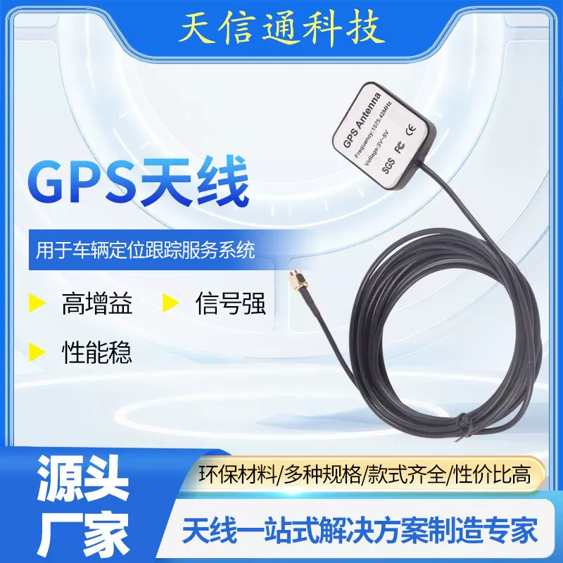 GPS有源卫星天线车载导航跟踪定位天线放大增益28dBi信号增强器