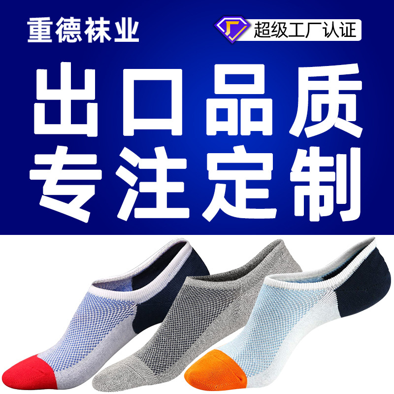 Calcetines invisibles transfronterizos de hombre calcetines de barco calcetines de algodón anti-caída con el mismo hombre y mujer calcetines comerciales de color sólido personalizados