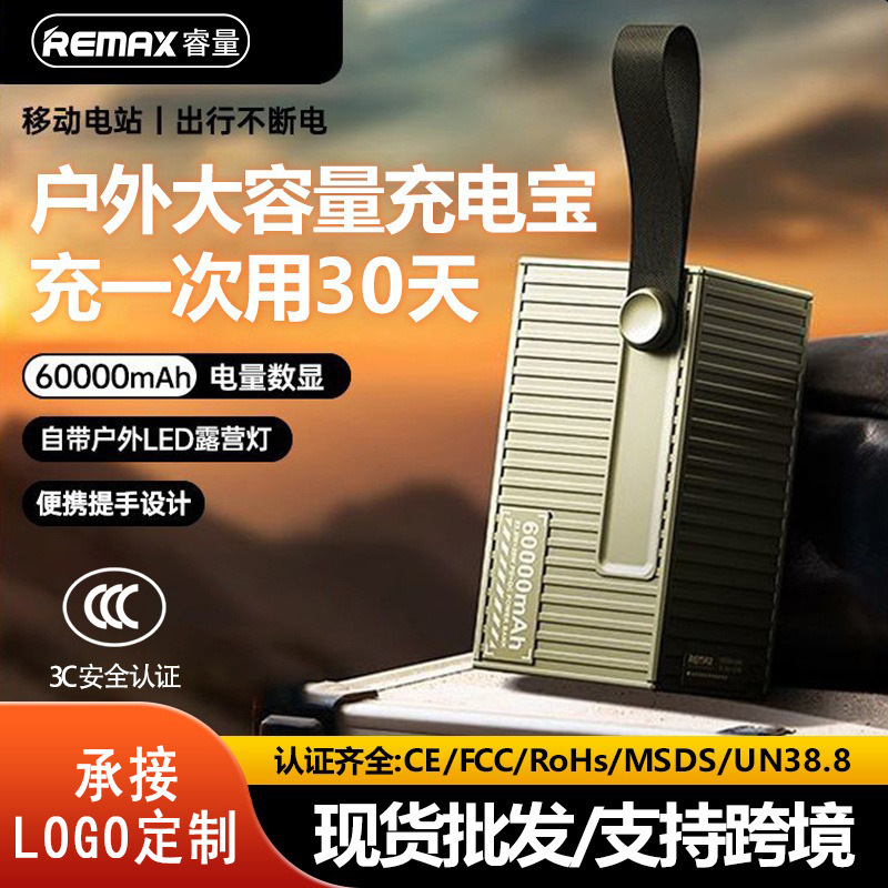 remax睿量创意集装箱设计带照明灯60000毫安户27W快充外移动电源|undefined