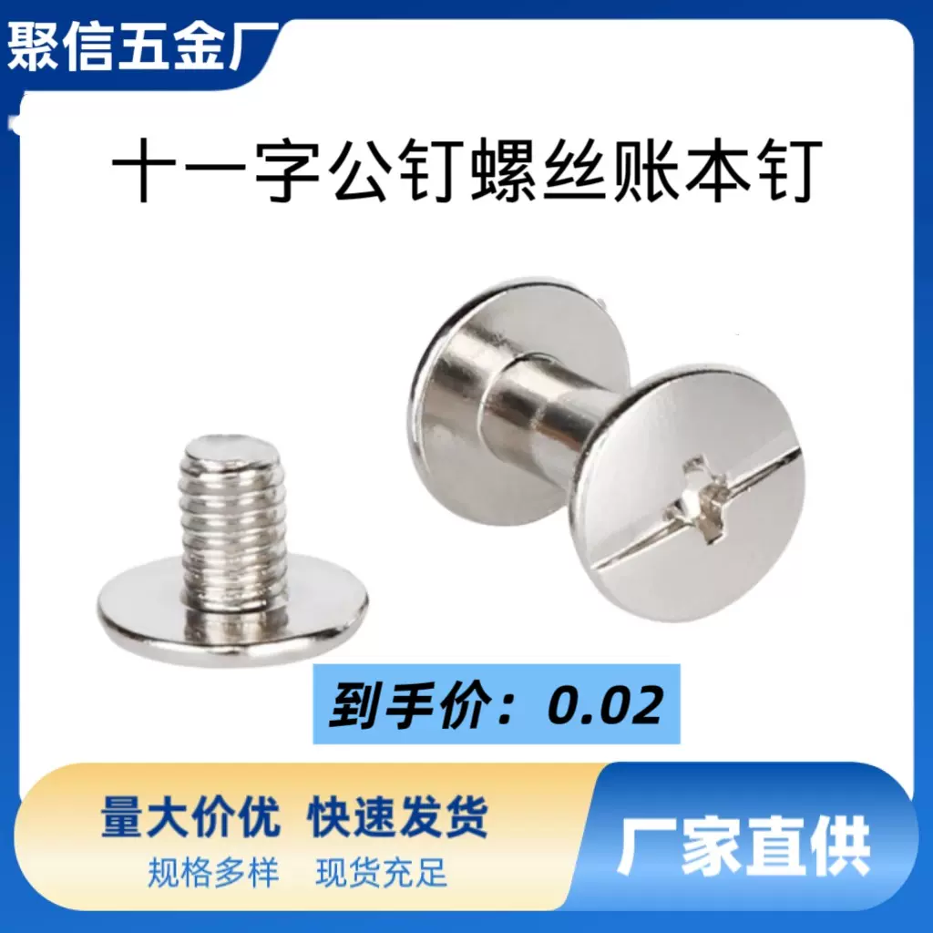 子母螺丝碳钢镀镍铆钉子母钉账本m4m5钉对锁相册子母钉
