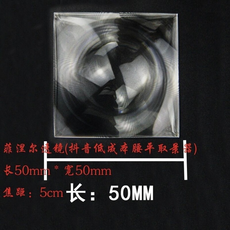 工厂现货5*5cm菲涅尔镜片焦距50mm斜修同款腰平取景器放大镜高清|undefined