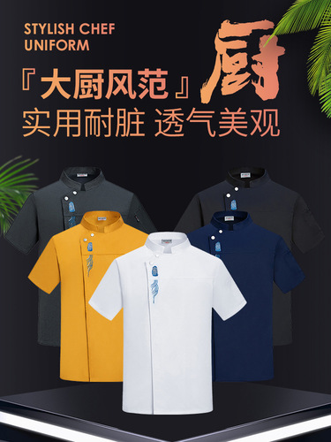 Chef's uniform for men, short-sleeved, thin, breathable, mesh, wear-resistant, chef's workwear, long-sleeved, hotel back kitchen, hot pot, baking