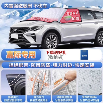 Car snow shield | shield - exclusive-for-jiaji-magnetic-strap-free-design-extra-thick-and-padded-frost-resistant-and-ice-free