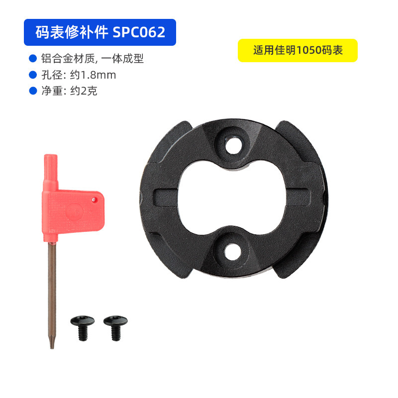 适用佳明540/840码表底座卡扣铝合金 1050码表底座耳朵卡扣修补件|undefined