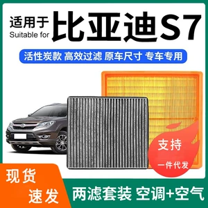 BYD S7 kondisioner filtri + hava filtri dəsti, aktivləşdirilmiş karbon filtri