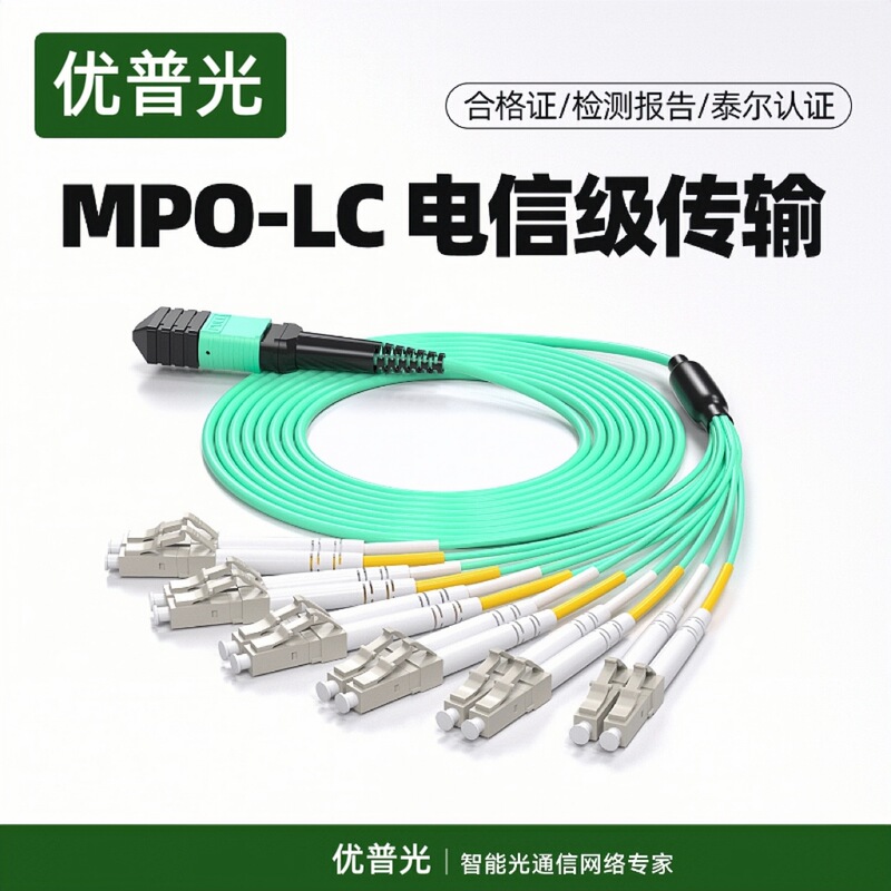 Telecom-Grade Om3-300/Om4 10g Multi-Mode 8-Core/12-Core Mpo-Lc Bundled Optical Cable 40G/100G Fiber Optic Telecom-Grade Om3-300/Om4 10g Multi-Mode 8-Core/12-Core Mpo-Lc Bundled Optical Cable 40G/100G Fiber Optic