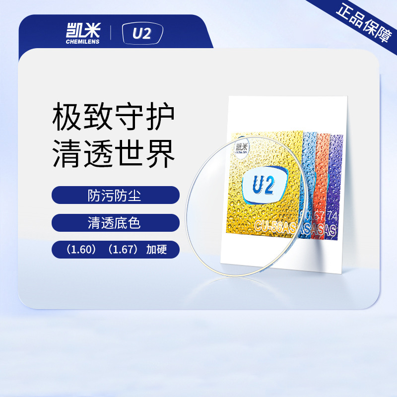 Kemi u2 (not blue light)