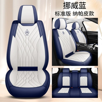 seat cushion car seat cushion four Four Seasons Pad - norwegian-blue-standard-edition-full-leather-1